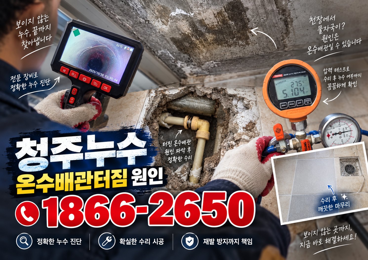 청주누수 천장에 물이 새는 원인, 온수배관 체결불량 확인과 해결 과정